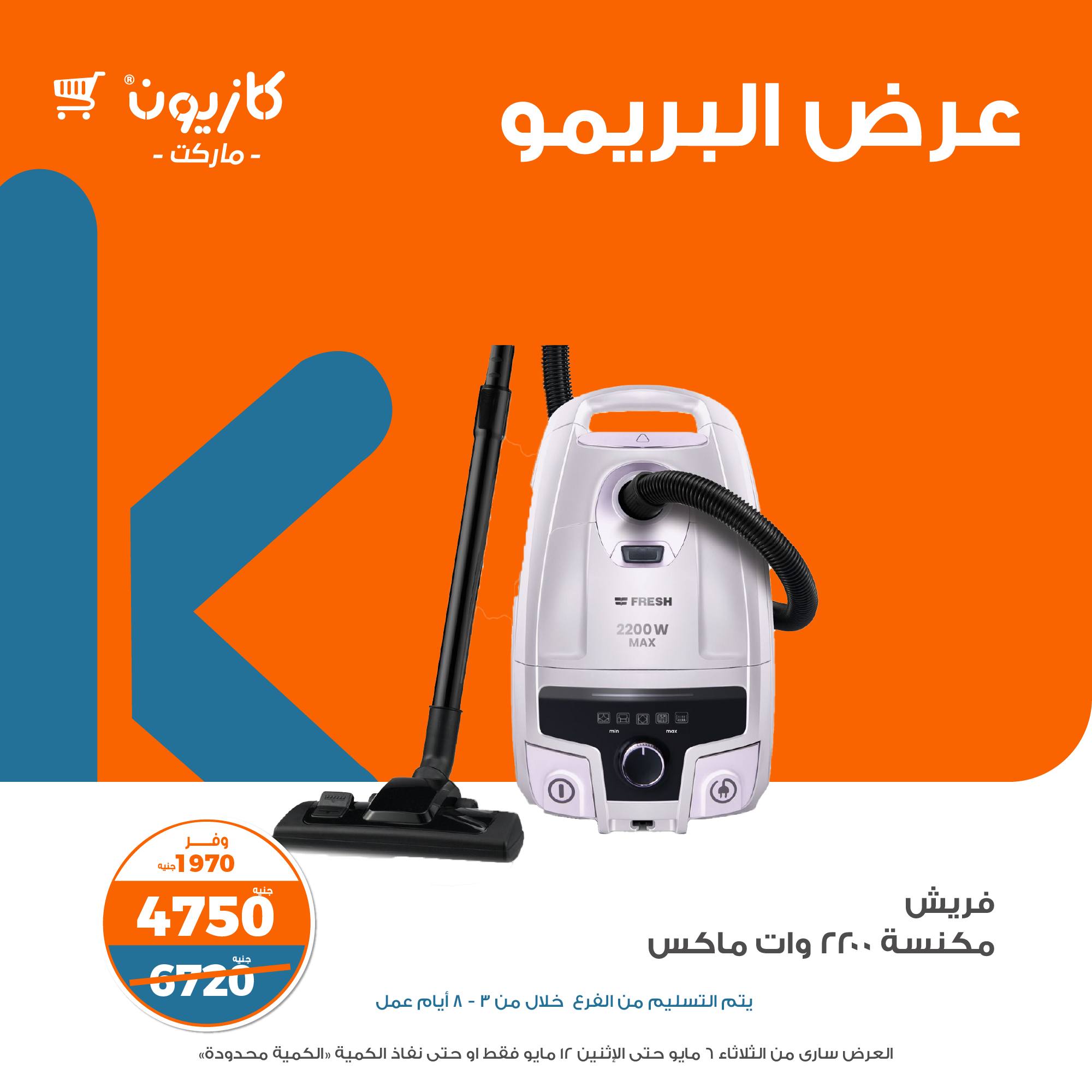 kazyon offers from 7may to 5may 2025 عروض كازيون من 7 مايو حتى 5 مايو 2025 صفحة رقم 3
